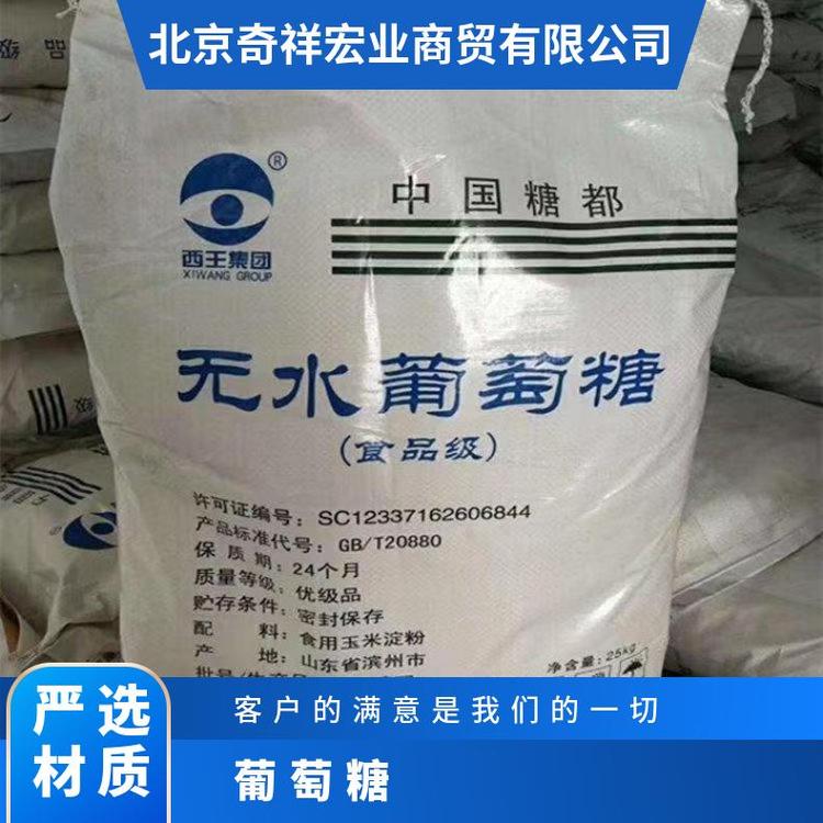 奇祥宏业食品级葡萄糖 烘焙原料 营养补充 自有高效物流
