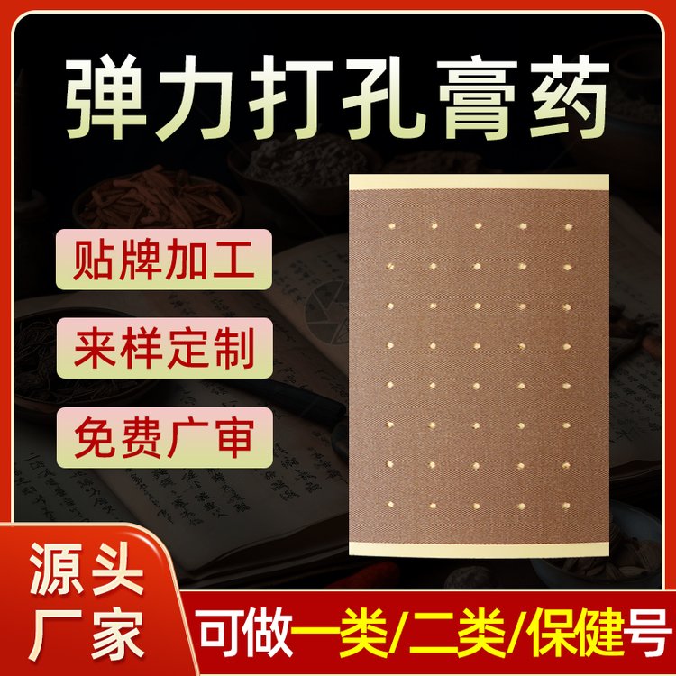 福景打孔弹力膏药贴巴布贴颈椎腰肩周足跟膏贴膏药贴OEM代工贴牌