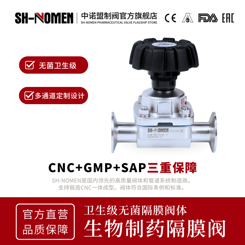 卫生级隔膜阀 锻造工艺 工程塑料手轮 多通道定制化 中诺盟无菌阀门