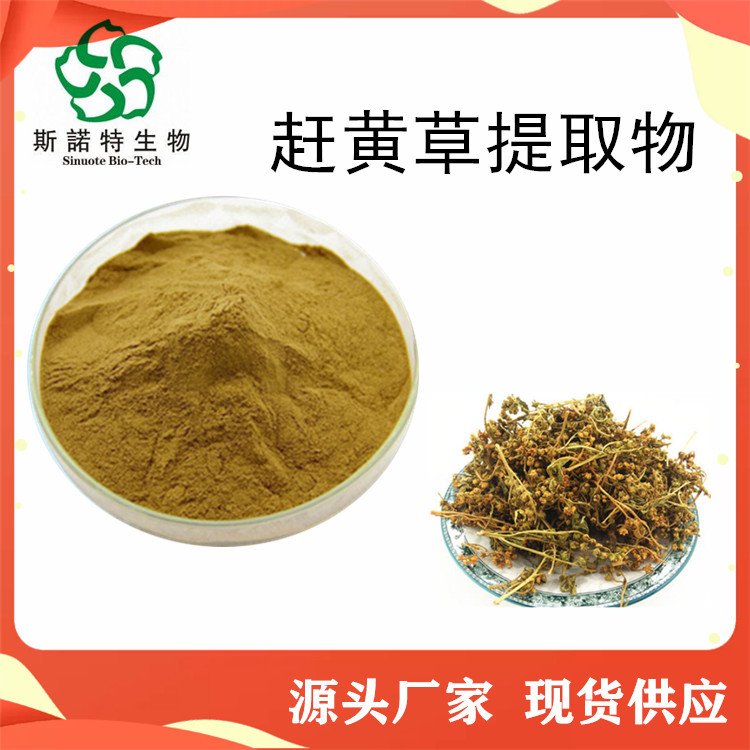 赶黄草提取物 干燥全草浓缩萃取 80目粉末 新资源食品原料