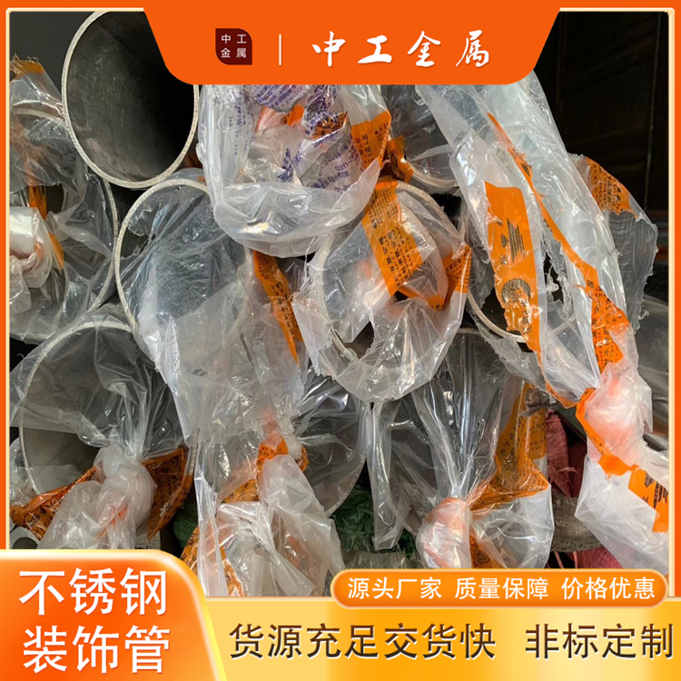 201不锈钢装饰管304光亮管 厂家销售 现货 规格可定制