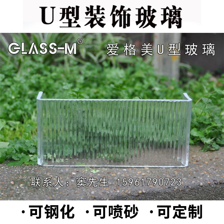 爱格美GLASS-M超白小四季纹原片U型玻璃 规格定制
