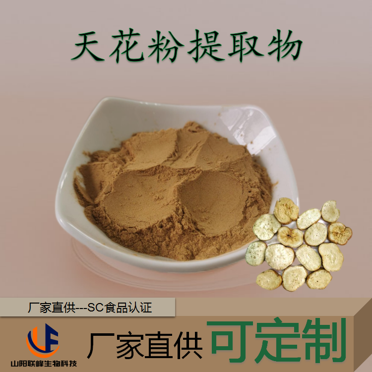 天花粉提取物 瓜蒌根10:1 萃取 多倍浓缩粉 工厂1kg起批