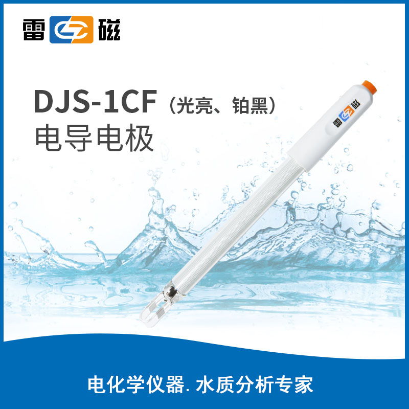 雷磁铂黑/光亮电导电极探头传感器电导常数 DJS-1CF