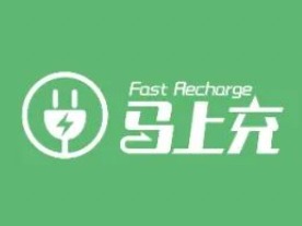 商捷马上充
