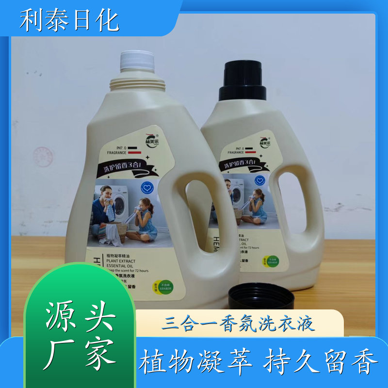 洁净洗衣液 植物凝萃 深层去渍柔顺护衣持久留香母婴适用 利泰日化