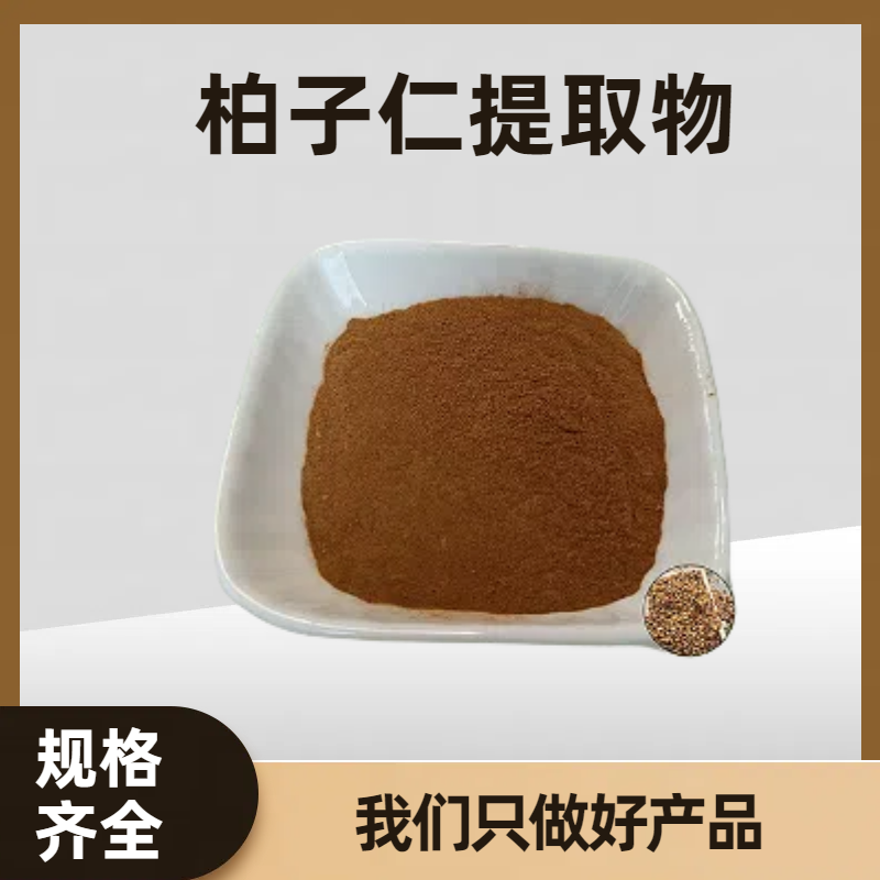 珺禾 柏子仁提取物 水溶性侧柏子粉 比例萃取 原料粉
