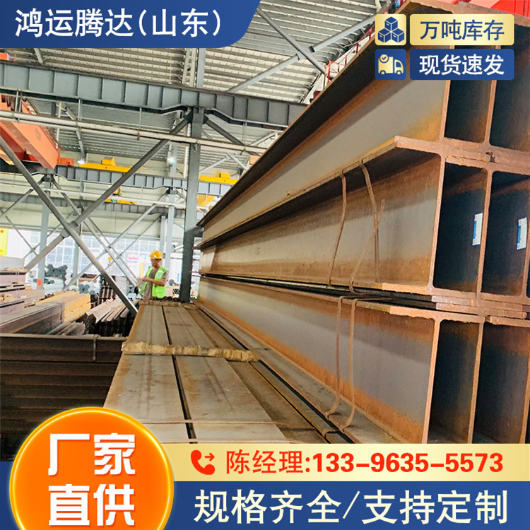 Q355D工字钢 Q355dH型钢莱钢产规格全全国配送到厂