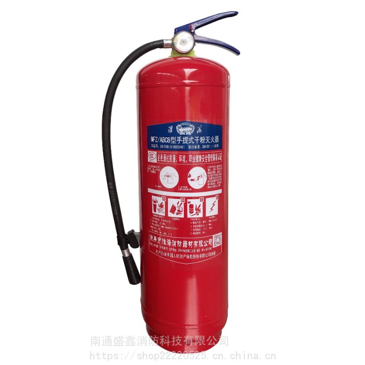 盛鑫 消防用 8KG MFZ/ABC8手持式 贮压式 干粉灭火器