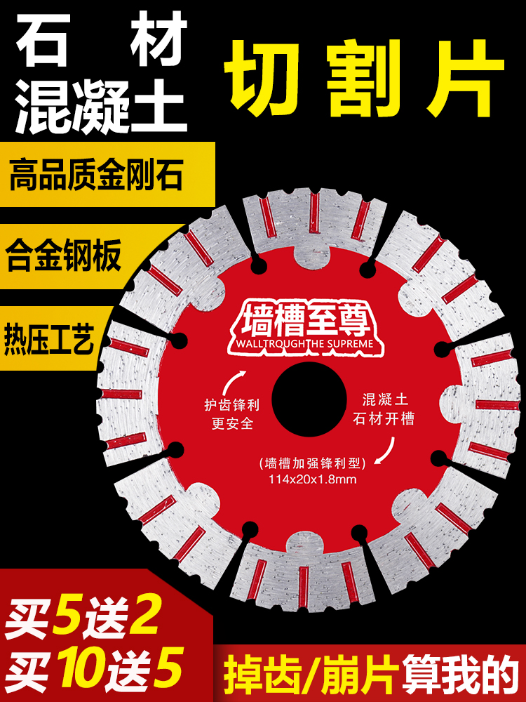 114开槽切割片大理石混凝土石材金刚石干切锯片墙槽 角磨机云石片