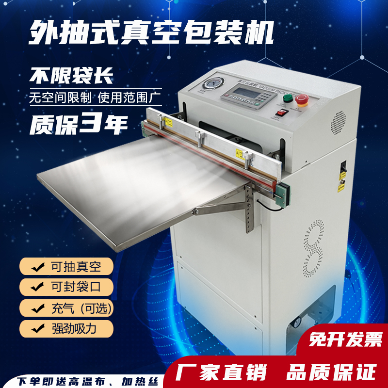 捷盛 无尘车间真空包装机 电子产品专用 外抽真空封口机（可升级充气）