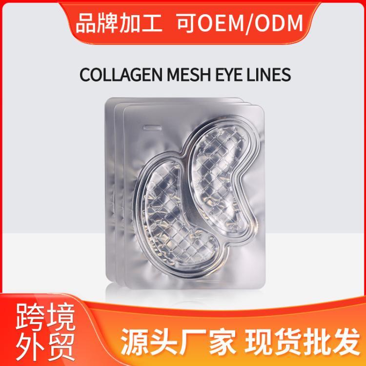 跨境专供透色格子眼膜正品现货 全英文外贸补水保湿眼膜贴代工厂