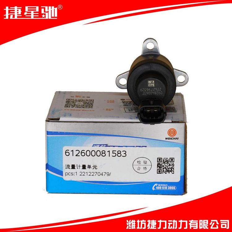 流量计量单元 612600081583 潍柴WP6 WP10 WP12通用