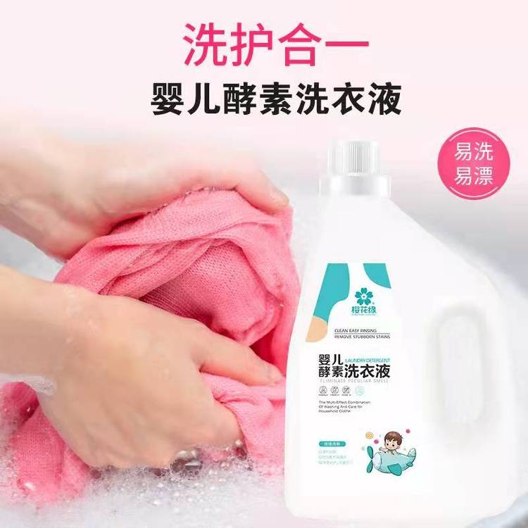 贴牌定制儿童洗衣液 源头工厂 免费设计版面 可印LOGO