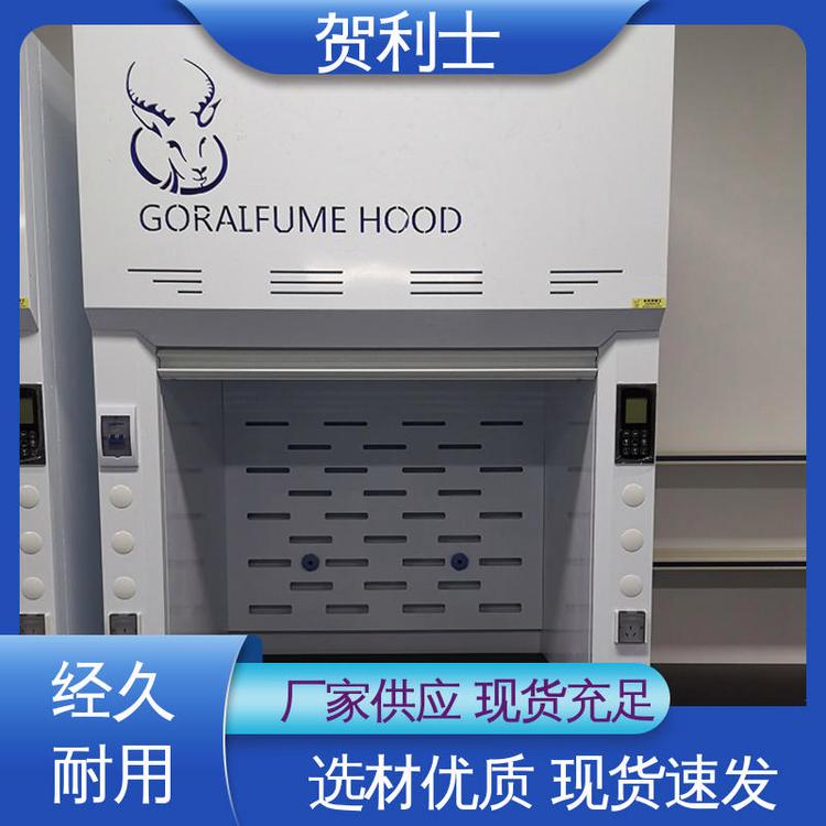 结构牢固可靠 PP通风柜 硬度强 保质保量 精致打造 贺利士