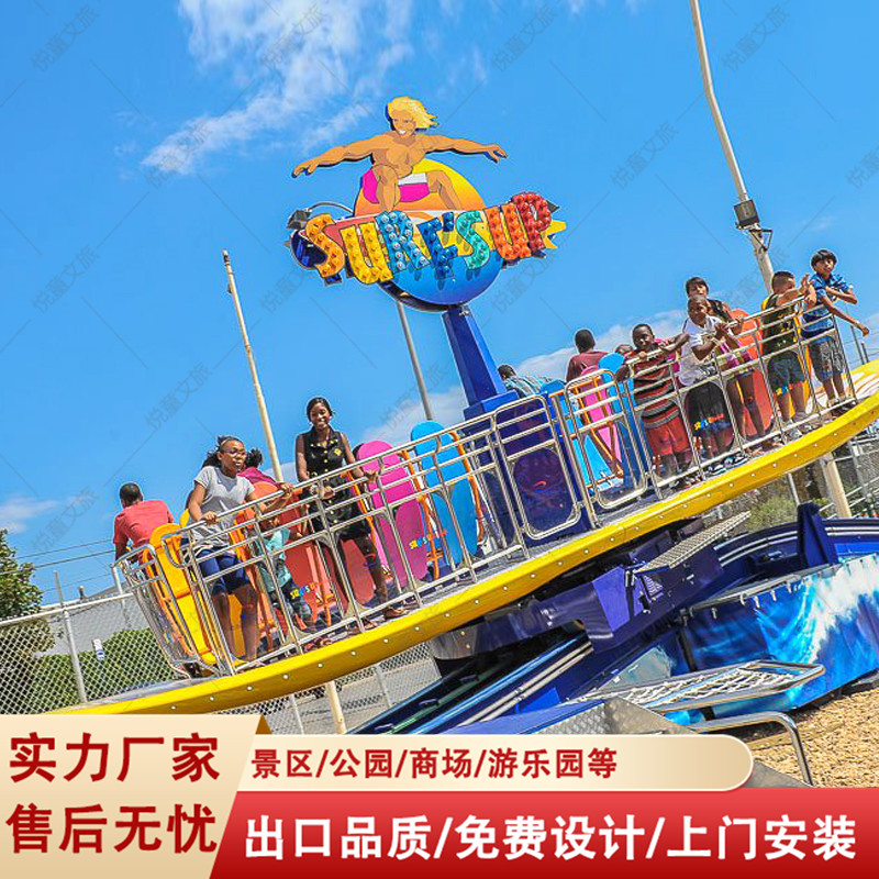 新款冲浪者成人儿童游乐园项目可定制 公园游乐场景区游乐设施