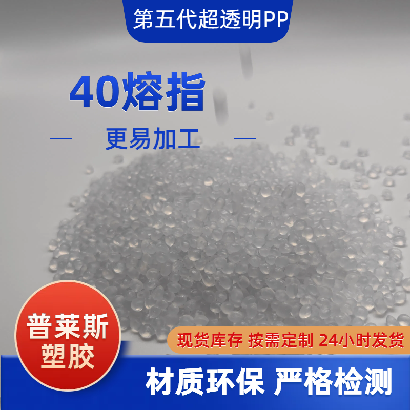PP高透明度 供应 塑料 厂家 颗粒原料 注塑 吹塑 超透级 胶盒 普莱斯