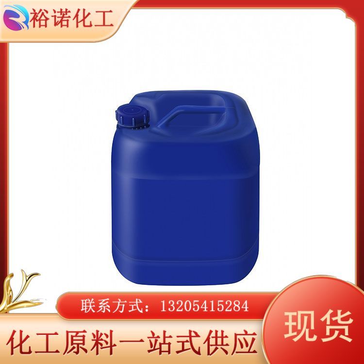 异辛酸 国标工业级 CAS号25103-52-0 含量99% 有机酸 有机化工原料