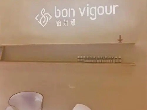 铂妍雅