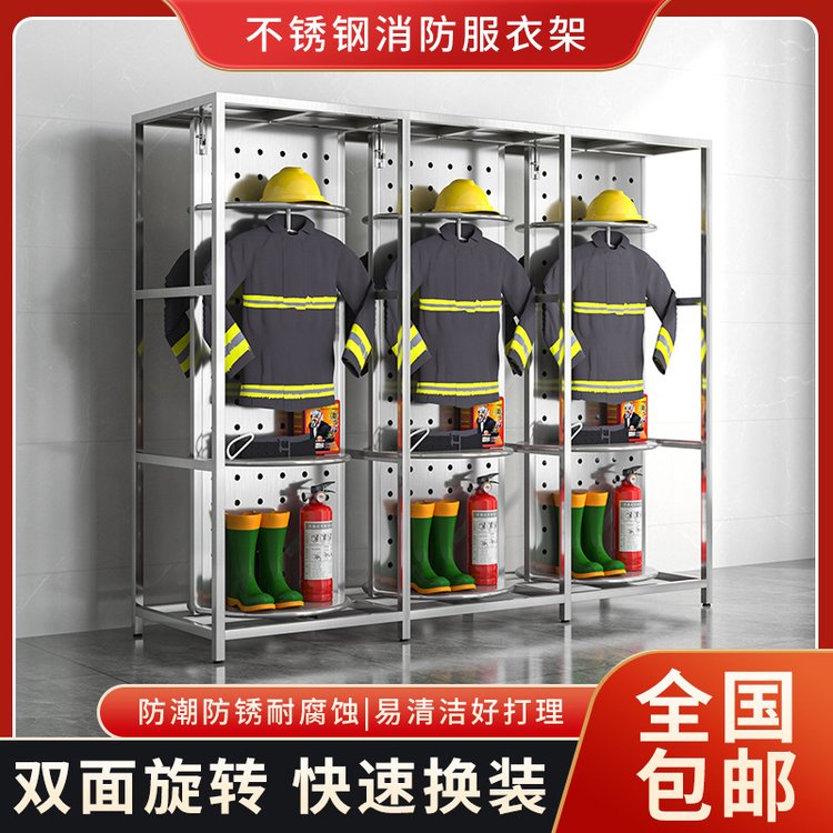 不锈钢消防服战斗防火服衣架双面旋转电动消防队救援矿工 衣帽架子