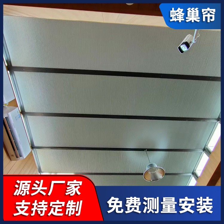 采光顶室内遮阳蜂巢帘 智能控制系统 玻璃房遮阳帘 包安装