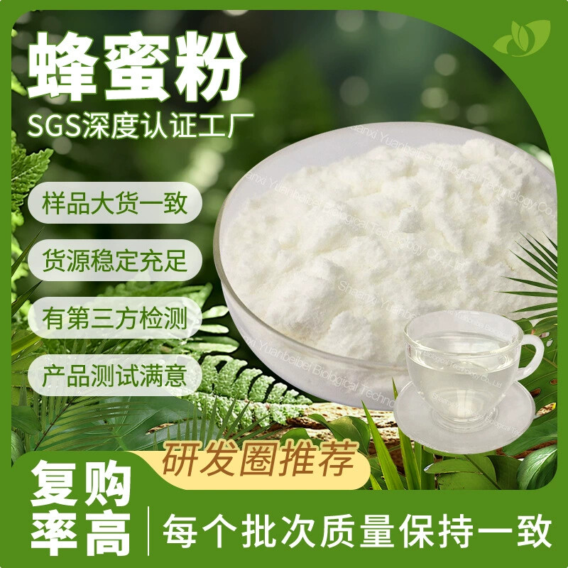 壹贝子SC认证烘焙食品级固体饮料蜂蜜提取物 营养丰富水溶蜂蜜粉