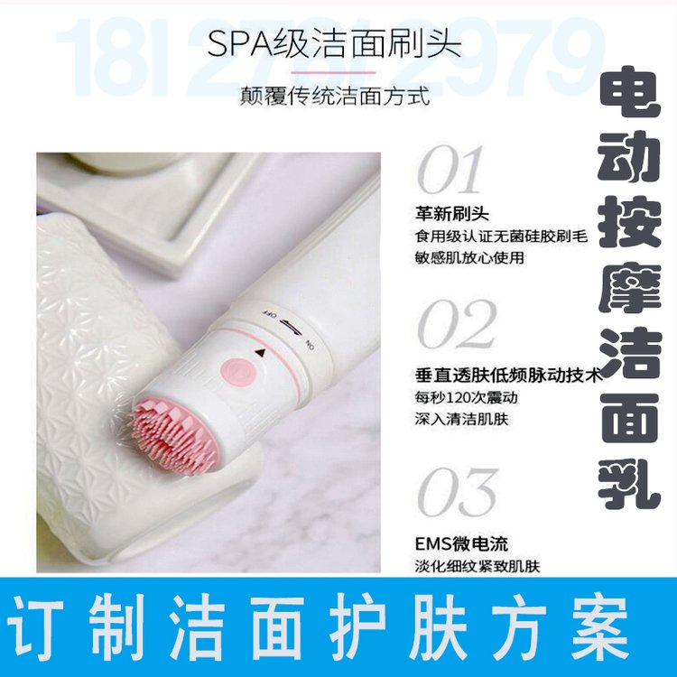 电动按摩洁面乳加工  氨基酸电动按摩洁面乳oem 卸妆净颜洁面乳