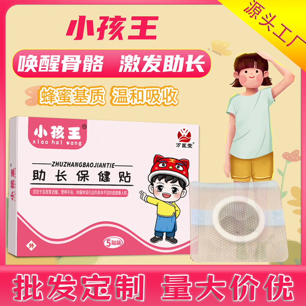 助长保健贴儿童健长贴足底长个穴位贴青少年辅助生长贴