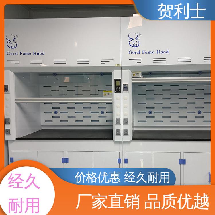 排风柜 实芯理化板台面 性能好 规模生产 支持定制 贺利士