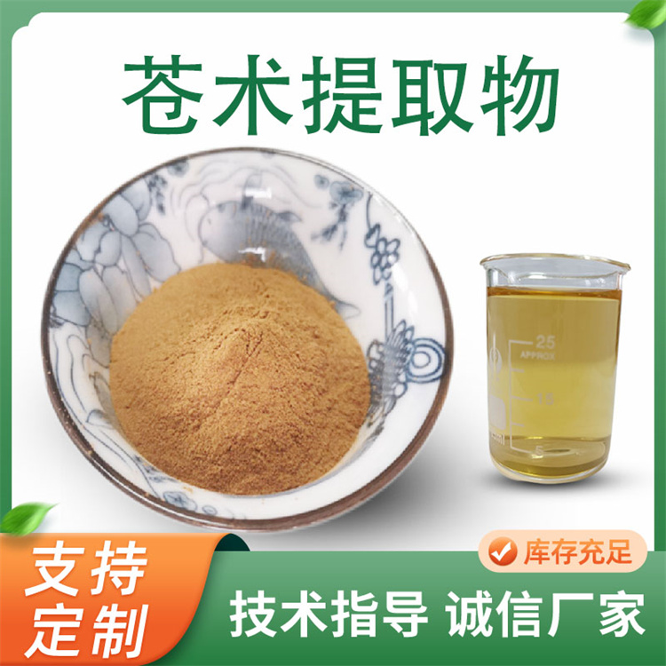 苍术提取物 植物浓缩粉 过100目筛 苍术浓缩水溶粉 专注植提 联峰生物