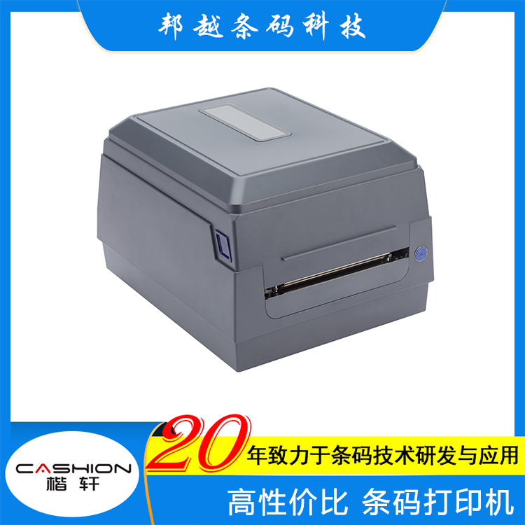 热转印标签打印机，热敏不干胶标签洗水唛服装吊牌合格证打印机