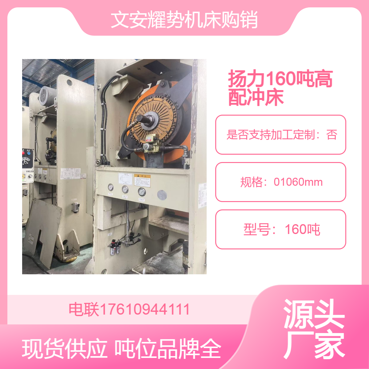 转让扬力160吨气动机械冲床可冲孔落料拉伸折弯等工序送料器空压
