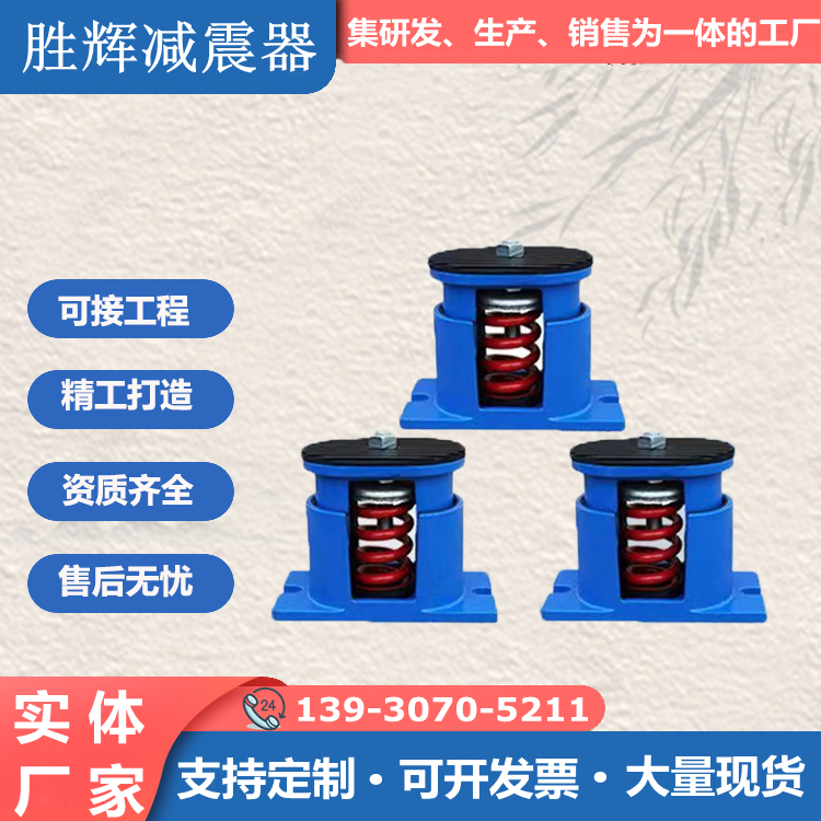 胜辉JB型可调 阻尼弹簧减震器 落地减振器 风机机械设备隔振器