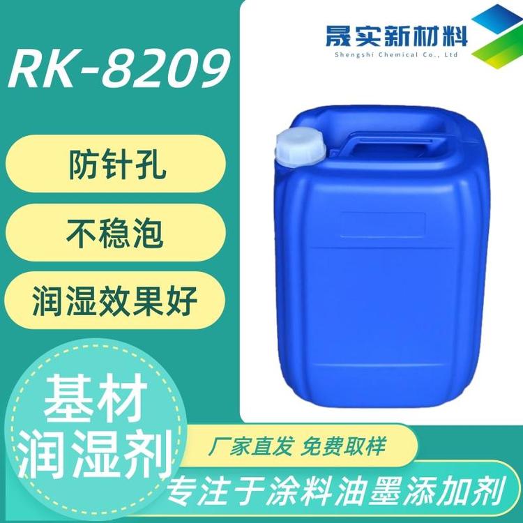 晟实 水性基材润湿剂 RK-8209 同迪高tego4100 流平性佳 不稳泡