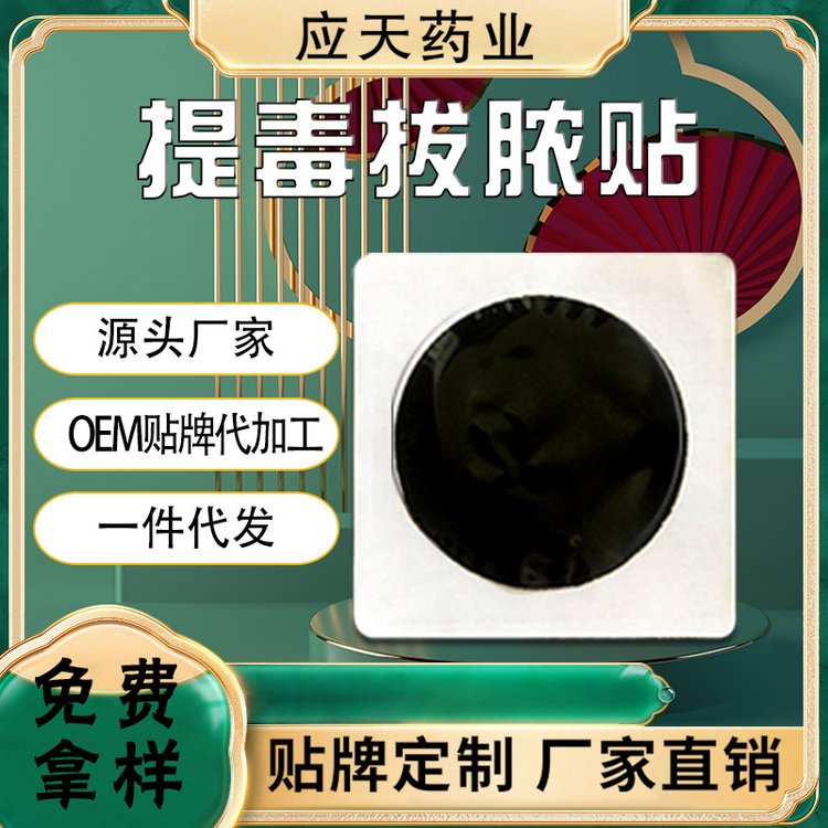 提毒拔脓保健贴厂家批发 舒筋活骨颈肩腰腿疼痛膏贴oem贴牌代工