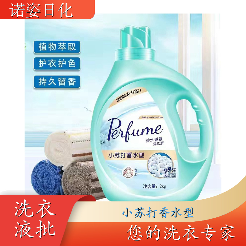 代加工洗衣液 母婴适用 手洗机洗都好用低泡易漂洗 诺姿日化