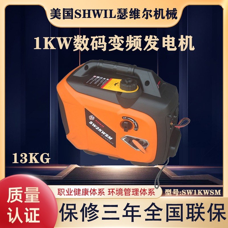1KW数码变频发电机 SW1KWSM 瑟维尔 应急设备 易便携消防可用
