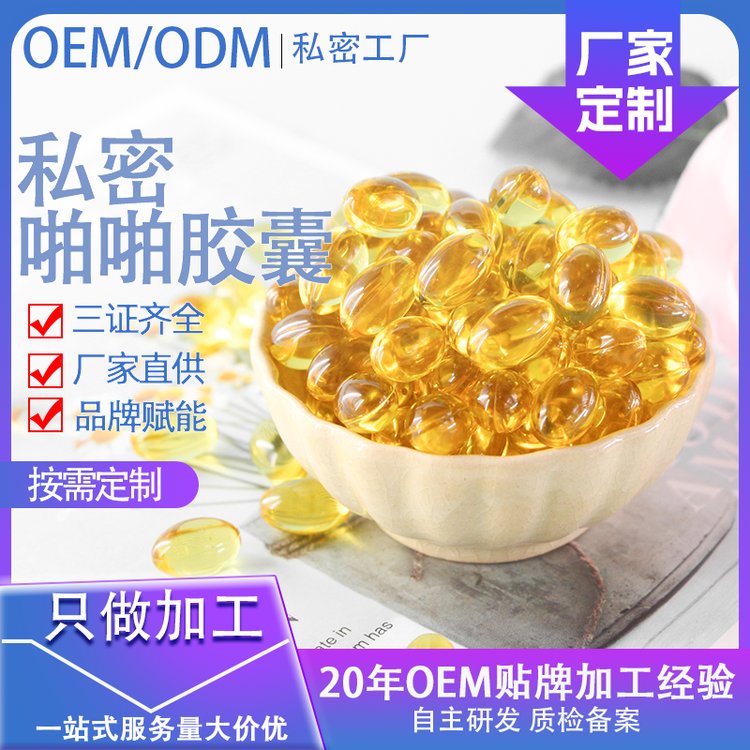私密胶囊 紧润縮阴胶囊妇科激情胶囊私处护理丹 高潮啪啪胶囊OEM