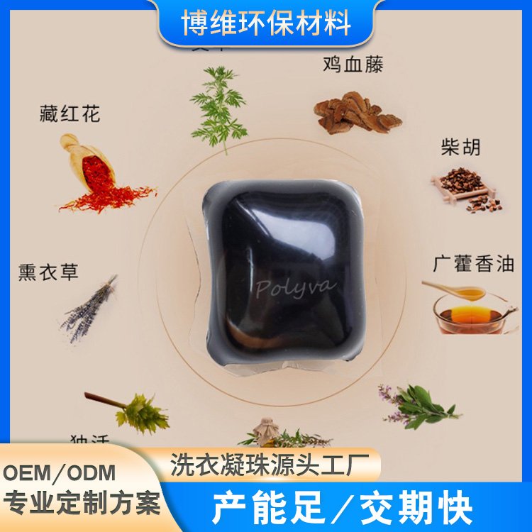十八味草本植物泡脚凝珠oem贴牌厂家定制 懒人药用足浴液珠加工