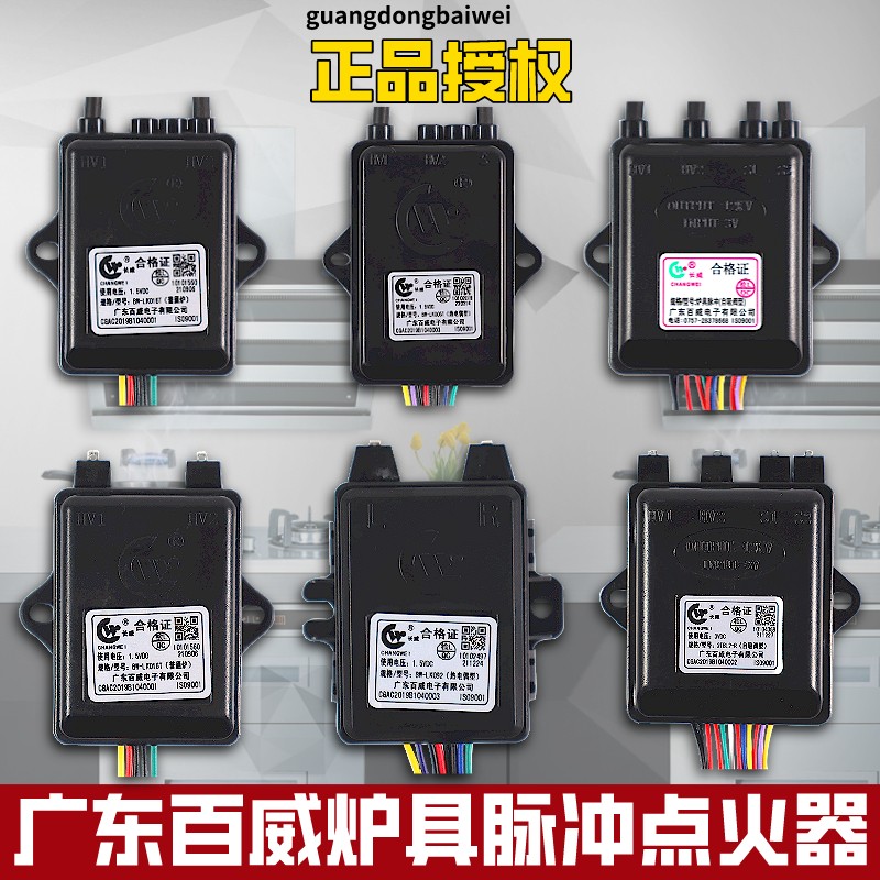 原装百威长威灶具煤气灶燃气灶点火器脉冲热电偶控制器炉具配件