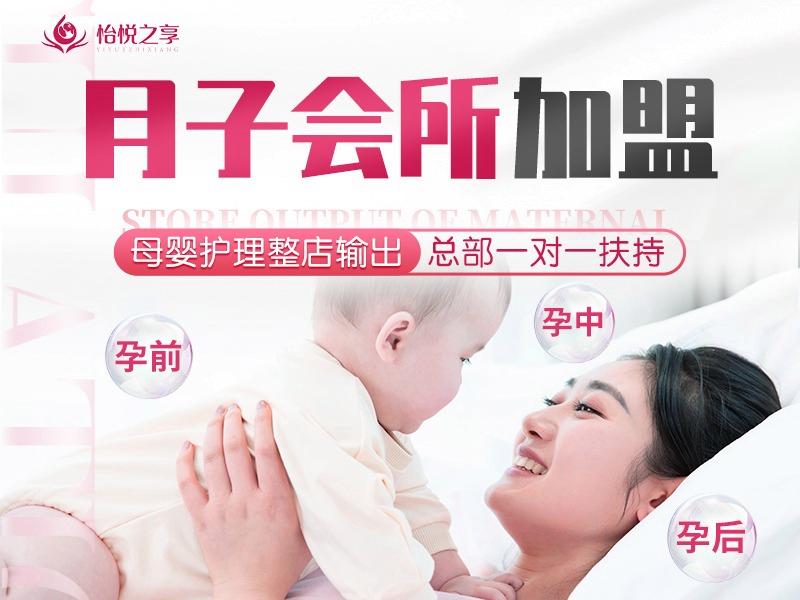 怡悦之享国际月子会所
