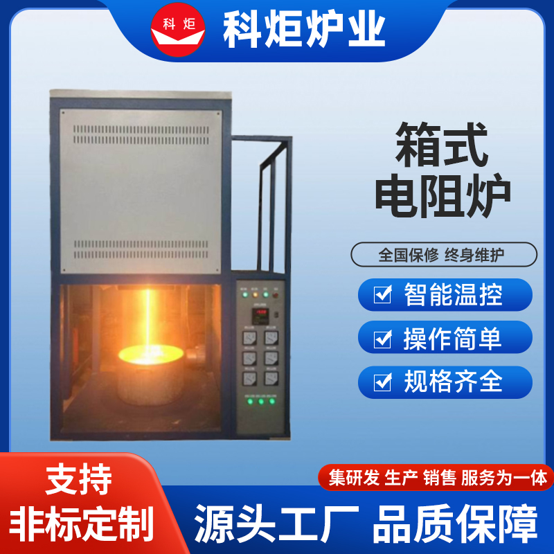 科炬 1600度高温节能 玻璃熔块炉可定制安全型箱式 玻璃陶瓷石墨烯