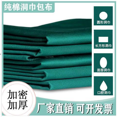 纯棉包布洞巾中单双层孔巾铺巾口腔美容院 康尔雅