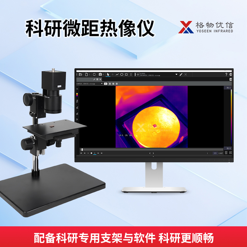高端科研红外热像仪 研究院高效实验用高清热成像仪材料高温测试