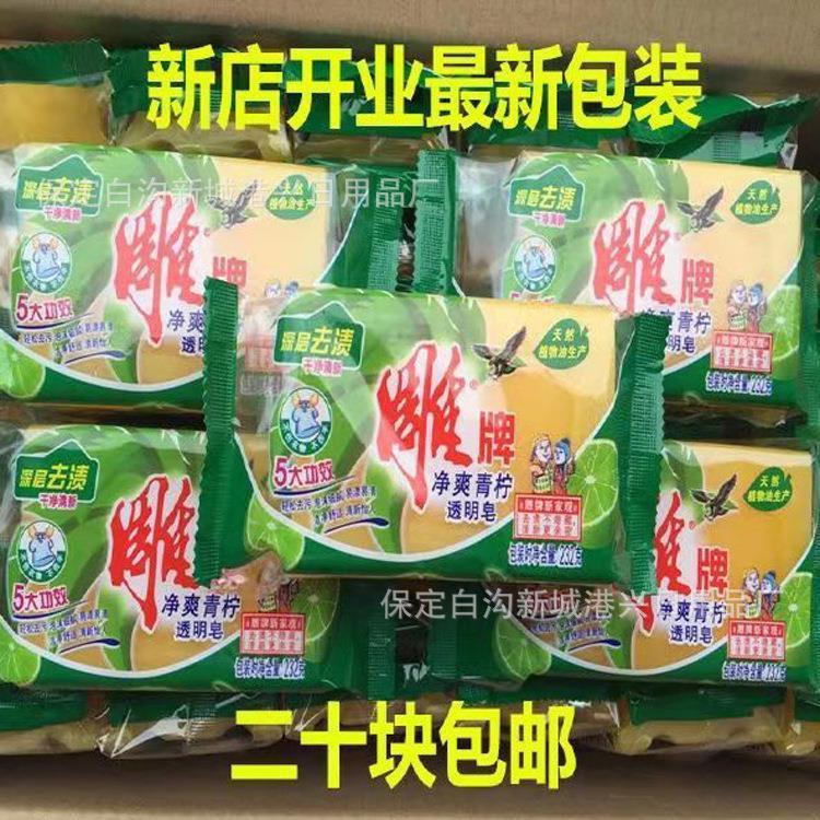 雕牌透明皂洗衣皂肥皂232克凉爽青柠去渍劳保福利包邮代发