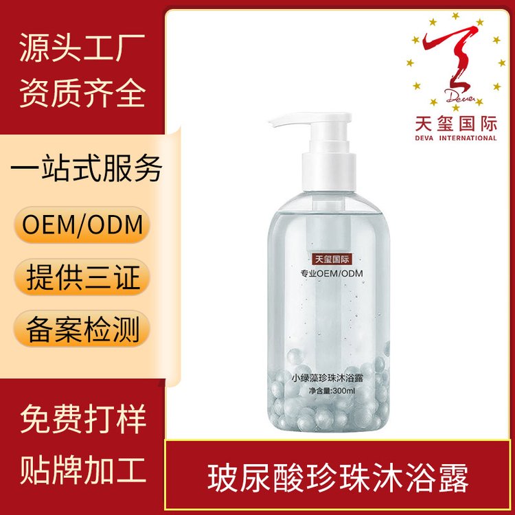 天玺玻尿酸珍珠沐浴露持久留香沐浴乳草本花香 OEM代加工
