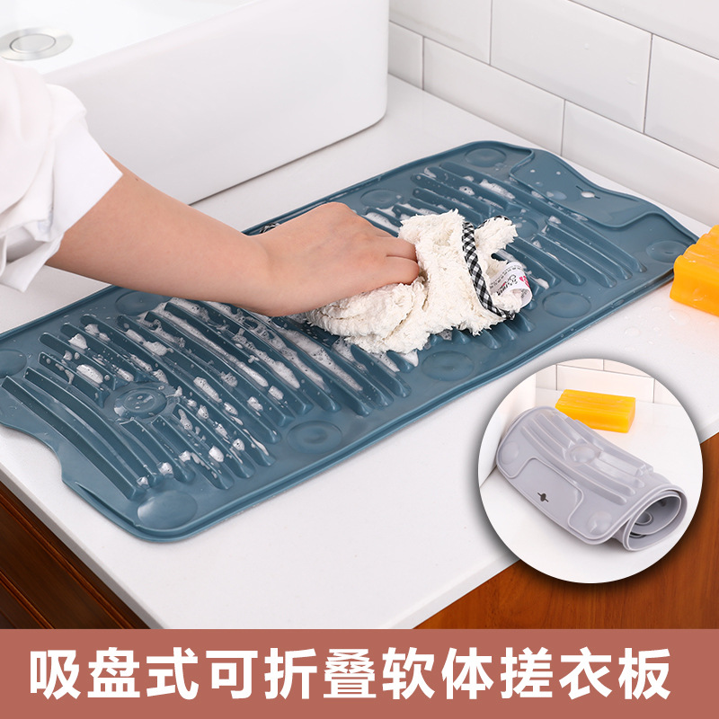 家用可折叠硅胶搓衣板浴室软体多功能吸盘式防滑搓衣神器洗衣板