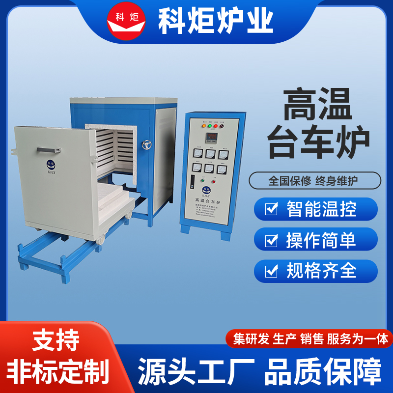 台车炉 耐高温 密封性好 阴极碳块加热炉 燃气热处理炉
