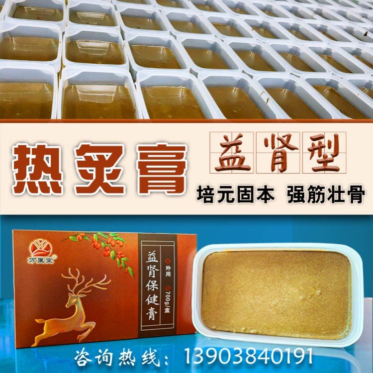 热灸膏益肾型 调理肾虚前型腺炎热灸保健膏 现货批发