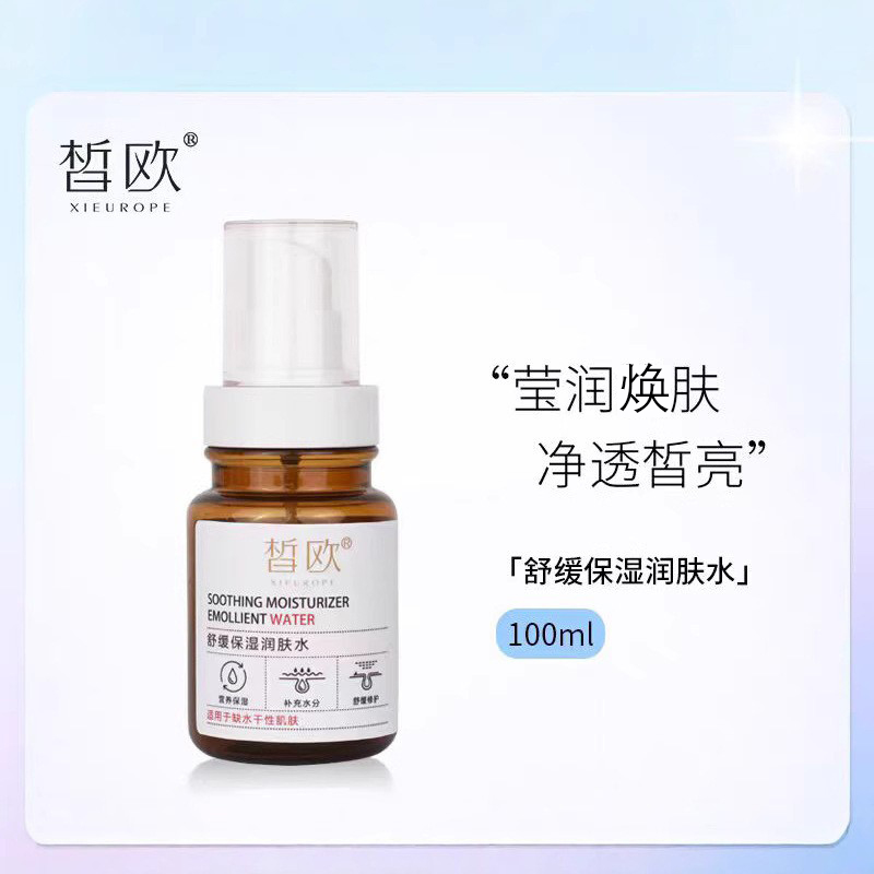 皙欧舒缓保湿润肤水精华水补水修护干性红血丝改善粗糙化妆水
